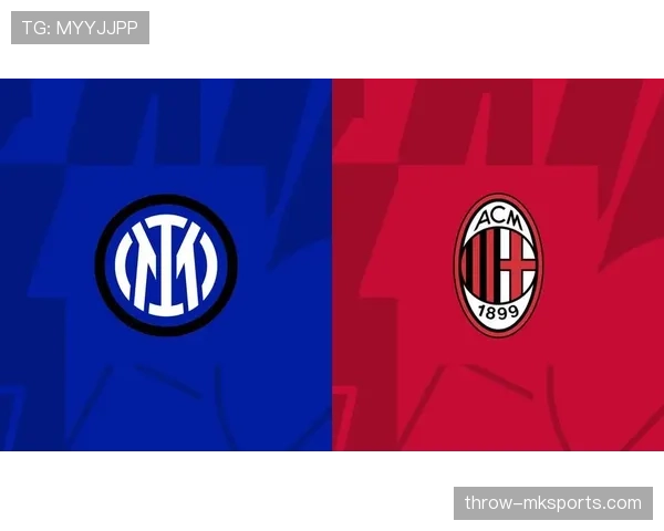 米兰德比战火重燃，AC米兰与国际米兰上演荣誉之争